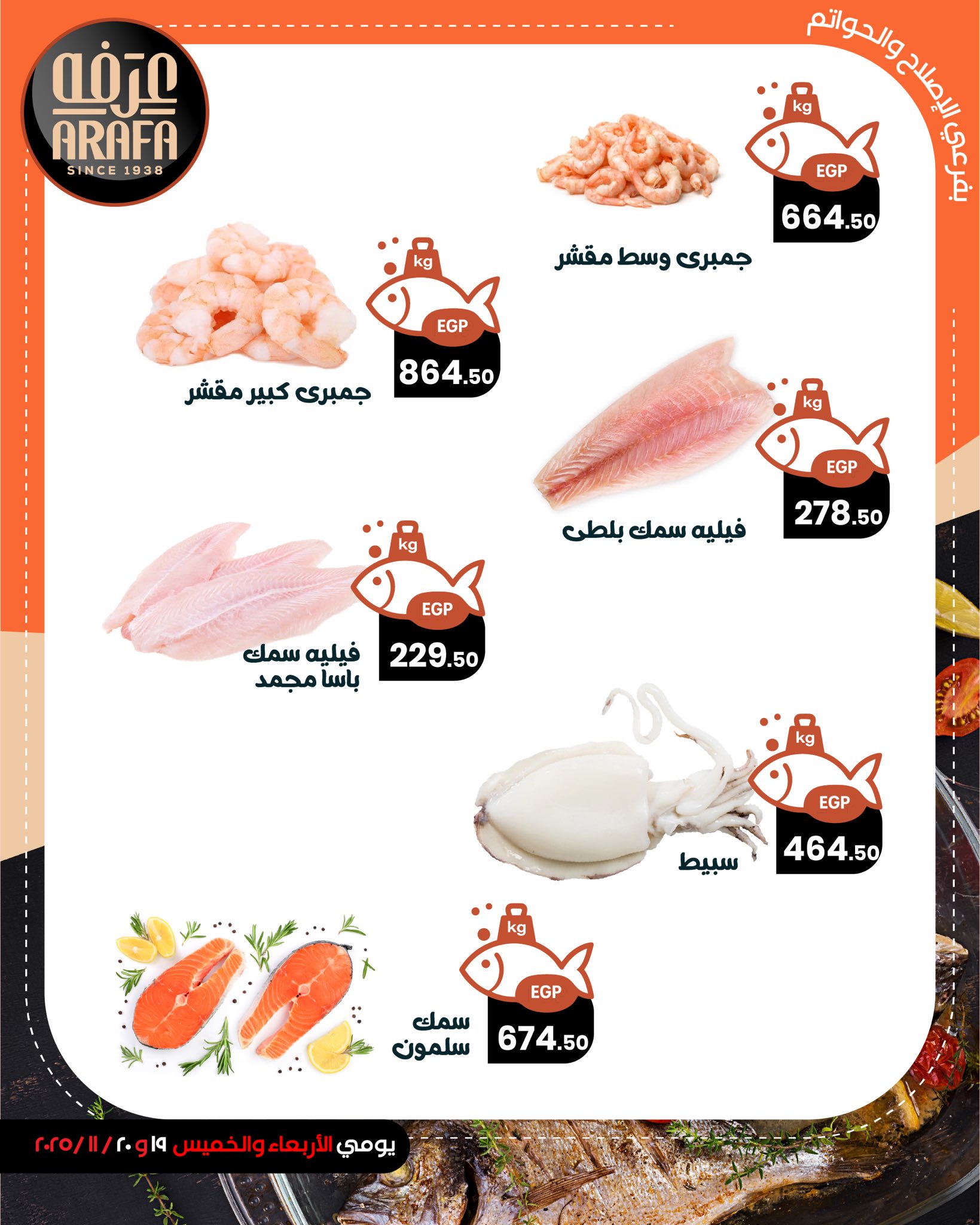 arafa-market offers from 18nov to 2nov 2025 عروض عرفة ماركت من 18 نوفمبر حتى 2 نوفمبر 2025 صفحة رقم 5